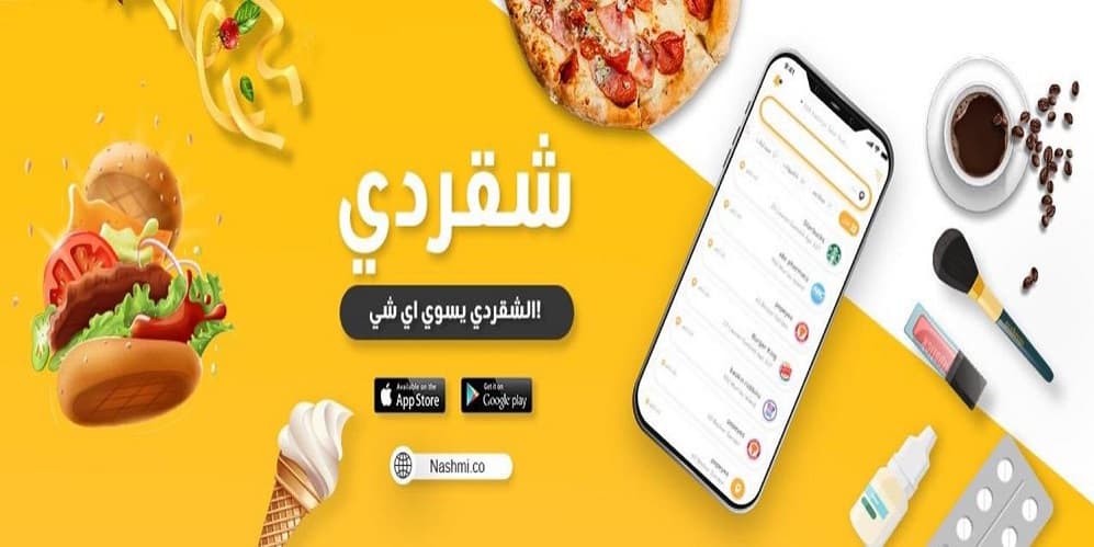 شركة شقردي من اهم الشركات الناشئة في السعودية